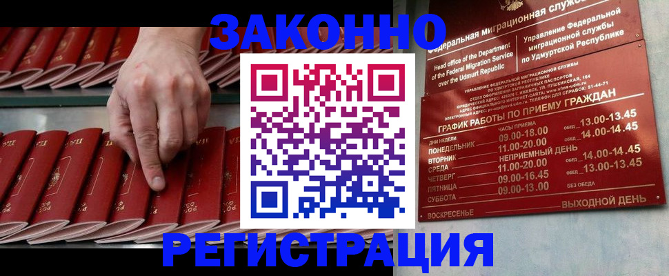 купить прописку в Лебедяни