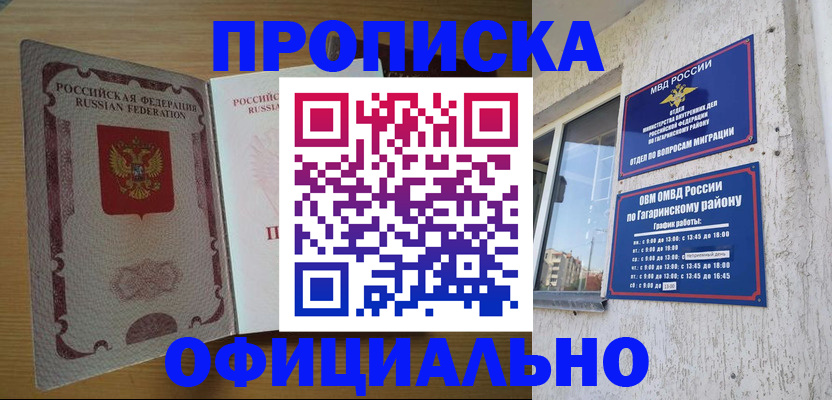 прописка штамп в Лебедяни