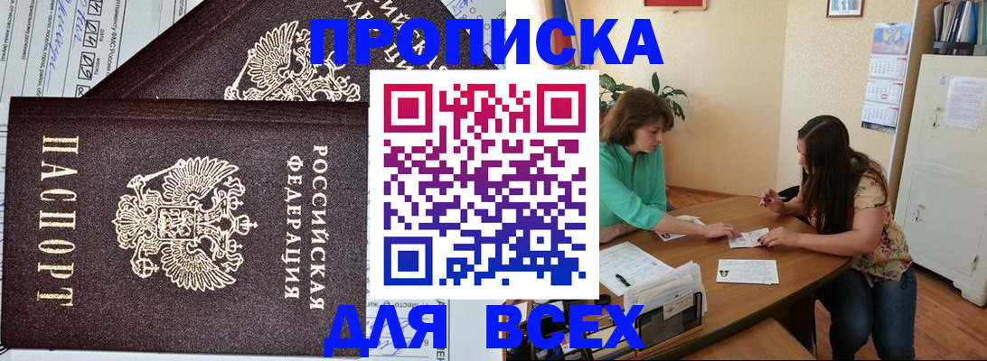 прописка для военкомата в Лебедяни