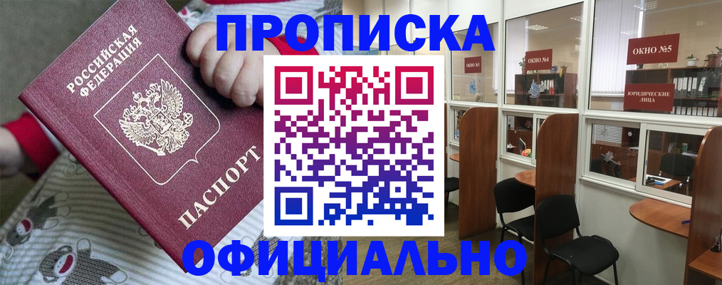 временная регистрация для школы в Лебедяни